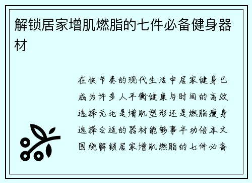 解锁居家增肌燃脂的七件必备健身器材
