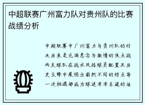 /uploads/images/20250601/zhong-chao-lian-sai-guang-zhou-fu-li-dui-dui-gui-zhou-dui-de-bi-sai-zhan-ji-fen-xi.webp