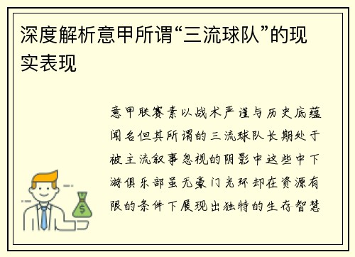 深度解析意甲所谓“三流球队”的现实表现