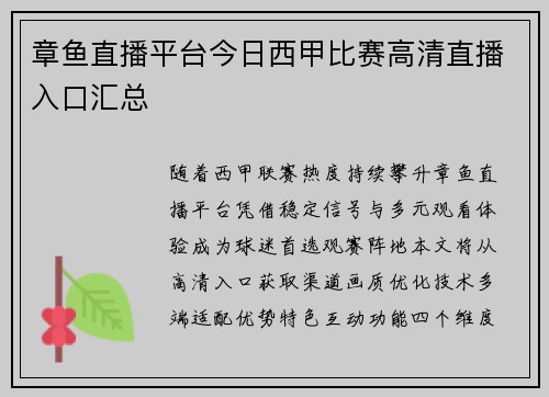 章鱼直播平台今日西甲比赛高清直播入口汇总