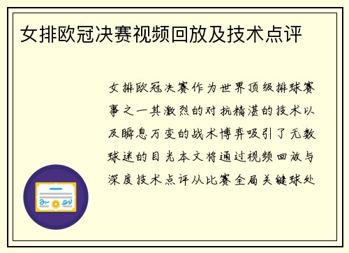 女排欧冠决赛视频回放及技术点评
