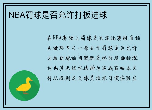 /uploads/images/20250728/nba-fa-qiu-shi-fou-yun-xu-da-ban-jin-qiu.webp