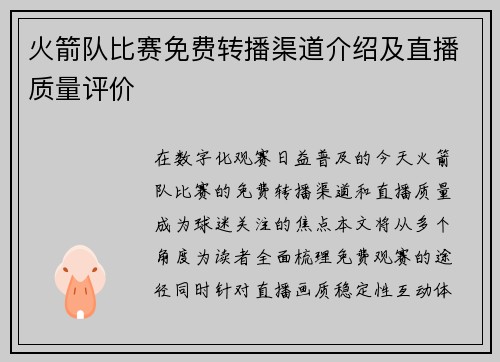 /uploads/images/20250731/huo-jian-dui-bi-sai-mian-fei-zhuan-bo-qu-dao-jie-shao-ji-zhi-bo-zhi-liang-ping-jia.webp