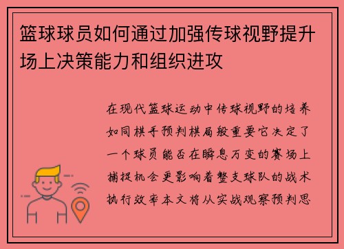 /uploads/images/20250802/lan-qiu-qiu-yuan-ru-he-tong-guo-jia-qiang-chuan-qiu-shi-ye-ti-sheng-chang-shang-jue-ce-neng-li-he-zu-zhi-jin-gong.webp