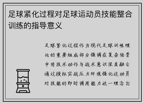 /uploads/images/20250810/zu-qiu-jin-hua-guo-cheng-dui-zu-qiu-yun-dong-yuan-ji-neng-zheng-he-xun-lian-de-zhi-dao-yi-yi.webp